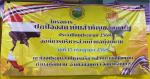 โครงการปกป้องสถาบันสำคัญของชาติ ประจำปีงบประมาณ ๒๕๖๘